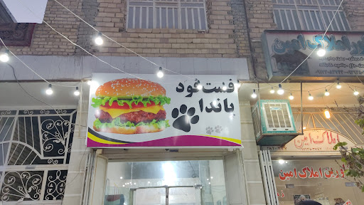 فست فود پاندا