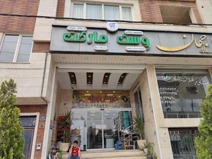 وست مارکت