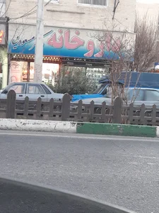 داروخانه دکتر مسعودنیا