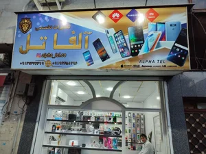 فروشگاه آلفاتل 5