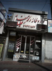 داروخانه دکتر مقدم علیا 4