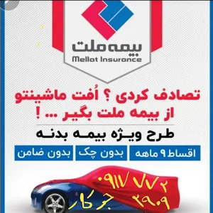 نمایندگی بیمه ملت کد۸۱۳۷ جوکار