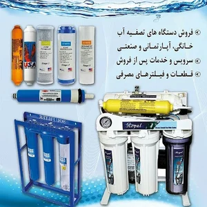 تصفیه آب دنا