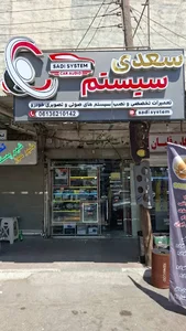 سیستم صوتی سعدی