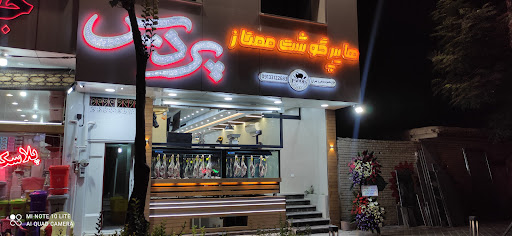 سوپر گوشت ممتاز پردیس
