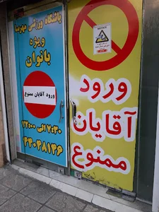 باشگاه ورزشی مهرسا