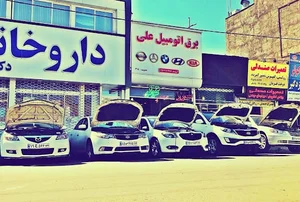 برق اتومبیل علی