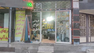 باطری سازی محمد