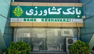 بانک کشاورزی