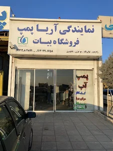فروشگاه پمپ بیات