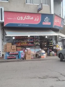 سوپر‌مارکت‌فکری