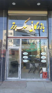 بازرگانی ملک برتر