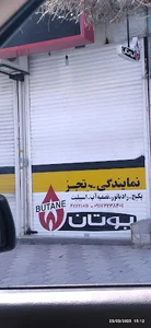 لوازم خانگی مرتجز