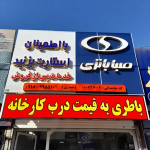 نمایندگی صباباتری کد(010747001)حیدری 2
