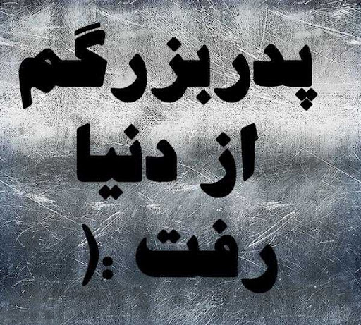 آرامستان بهشت سکینه