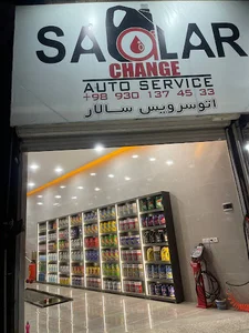 اتوسرویس سالار