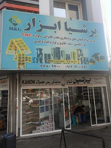 ابزار پرشیا