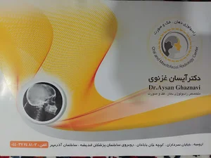رادیولوژی دکتر آیسان غزنوی