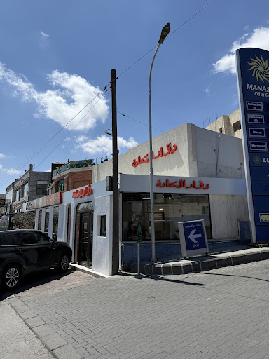 Dawar Al Saada
