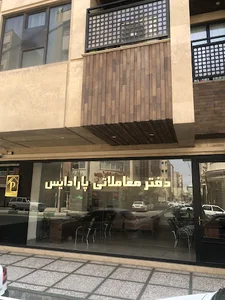 دفتر معاملاتی پارادایس