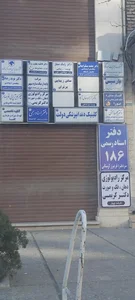 دفتر اسناد رسمی ۱۸۶ 2