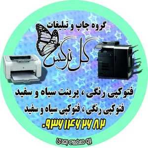 چاپ و تبیلغات گل نرگس 5