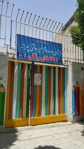 دبستان پسرانه دوره دوم مدادهای رنگی