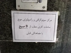 رادیولوژی و سونوگرافی موج