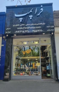 فروشگاه فراپمپ 2