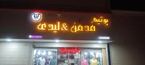 بوتیک مدمن و لیدی 2