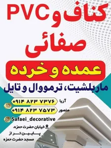 تولید و فروش کناف و تایل صفائی 2