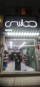 کیف و کفش هانیس