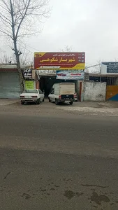 مکانیکی شهریار شکوهی