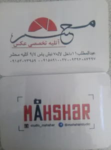 آتلیه محشر 5
