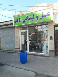 لبنیاتی ادهم