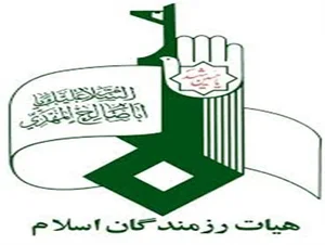 هیئت رزمندگان اسلام استان اصفهان