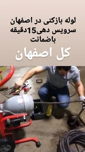 خدمات لوله بازکنی تاسیسات رضایت 3