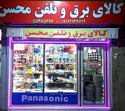 کالای برق و تلفن محسن