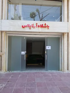 باشگاه آرنا پلاس