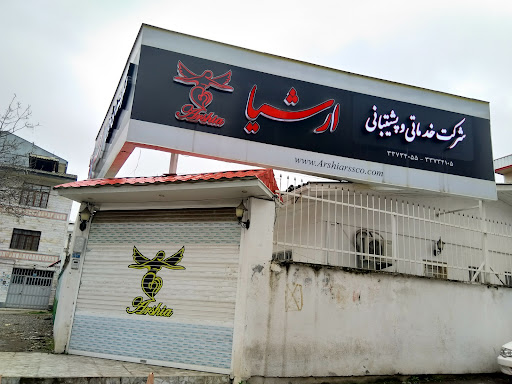 مرکزارشیا- تخمک اهدایی-جنین اهدایی-رحم اجاره ای