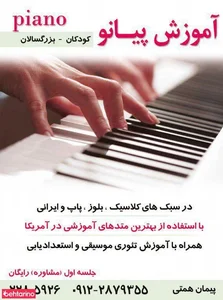 تدریس موسیقی همتی 3