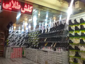 فروشگاه کفش طلایی