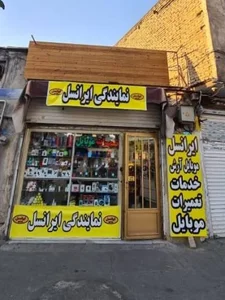 خدمات موبایل 2