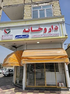 داروخانه دکتر فاتحی