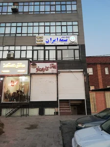 بیمه ایران