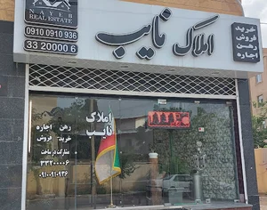 آژانس املاک نایب