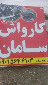 کارواش سامان