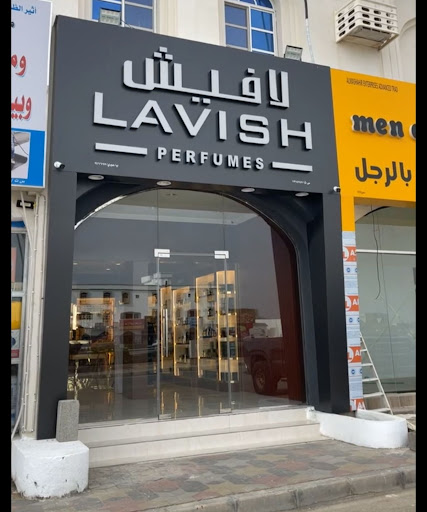 لافيش للعطور عبري - Lavish Perfumes Ibri