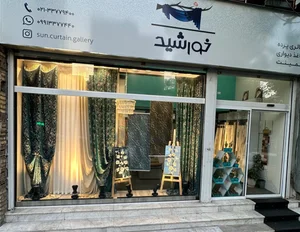 گالری پرده خورشید 2