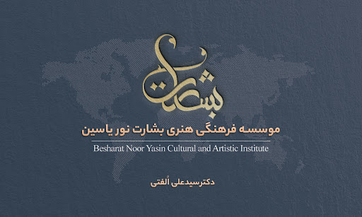 موسسه بشارت